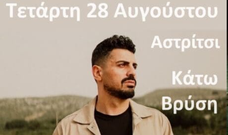 Ο Μιχάλης Κουνάλης σε γλέντι στο Αστρίτσι