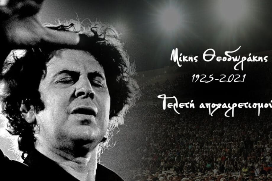 Μίκης Θεοδωράκης