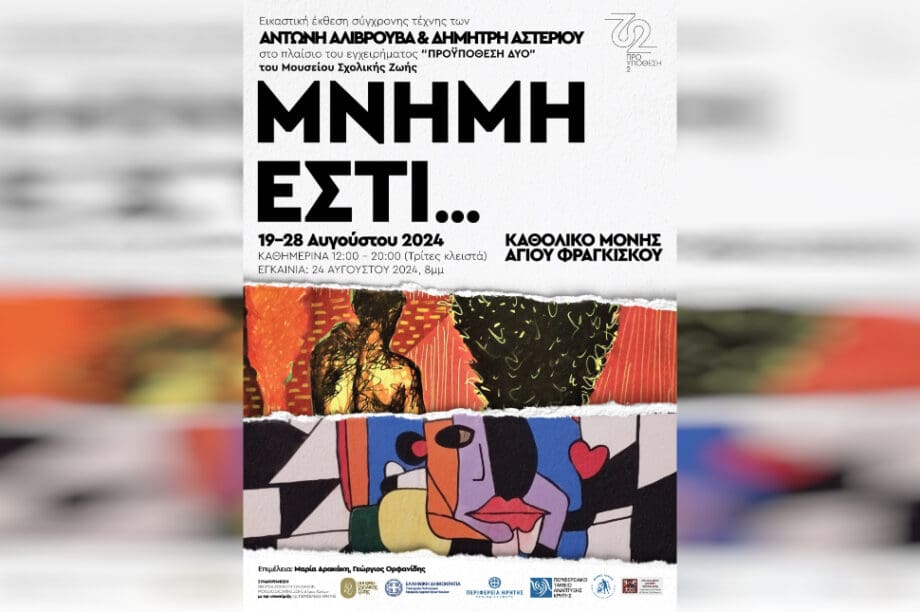 Μνήμη έστι