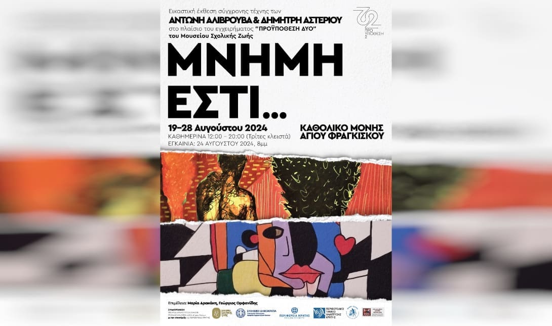 Μνήμη έστι