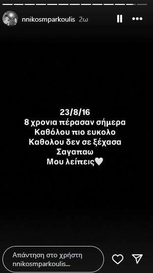 Νίκος Μπάρκουλης