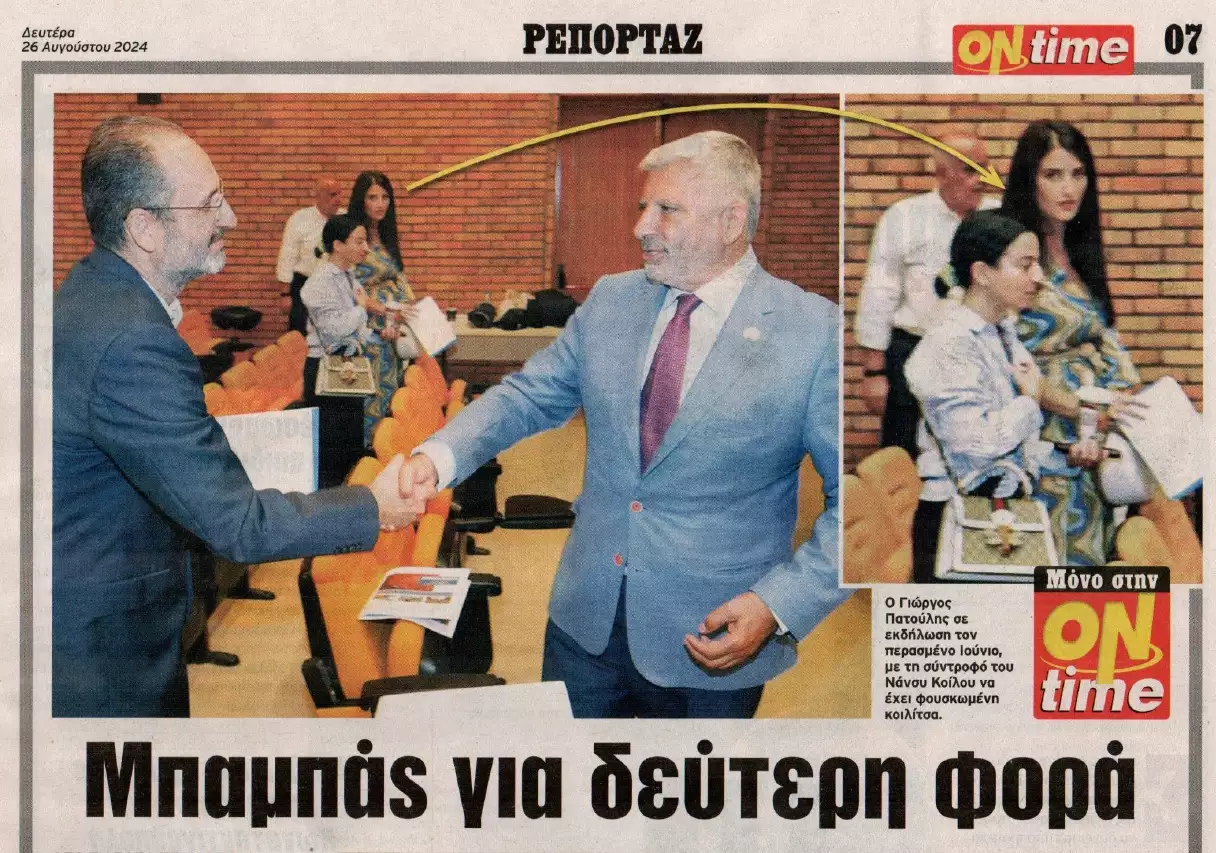 Γιώργος Πατούλης σύντροφος