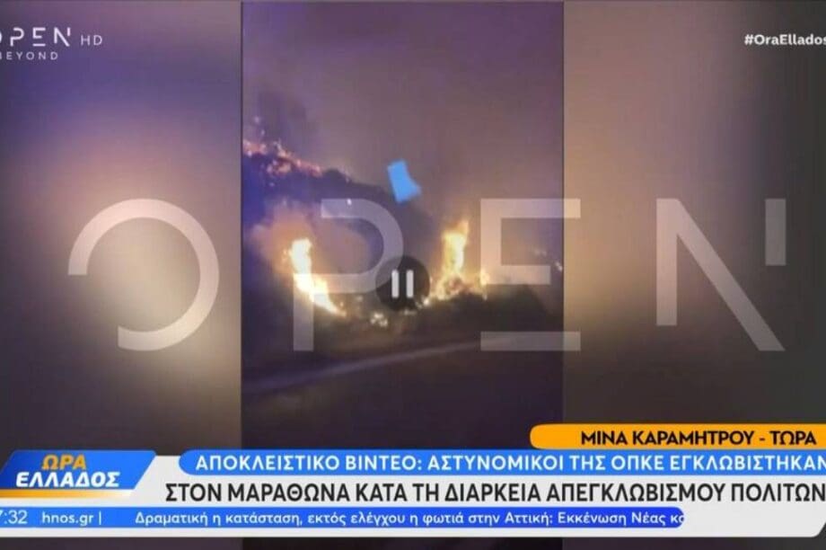 φωτιά ΟΠΚΕ