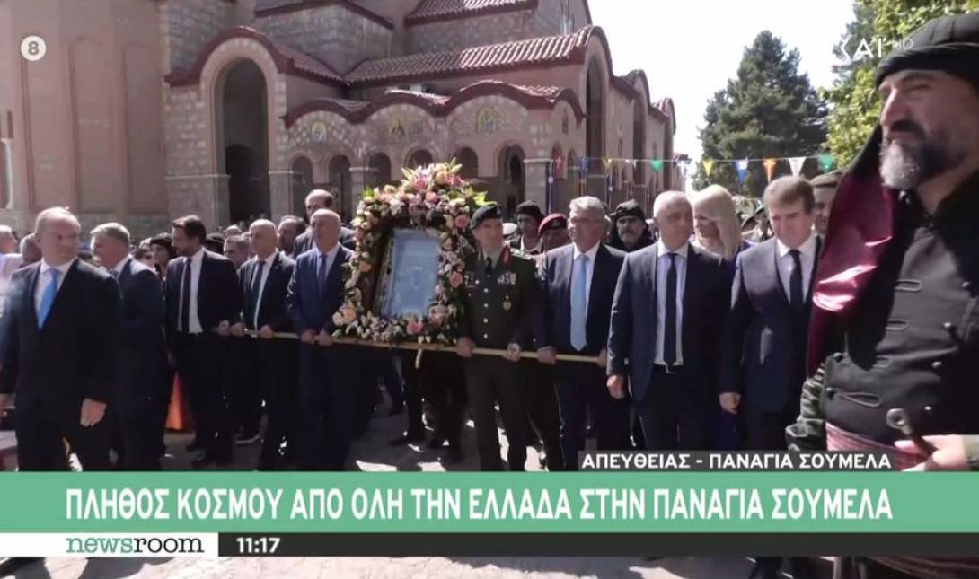 Παναγία Σουμελά