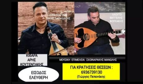 Πανασός εκδήλωση