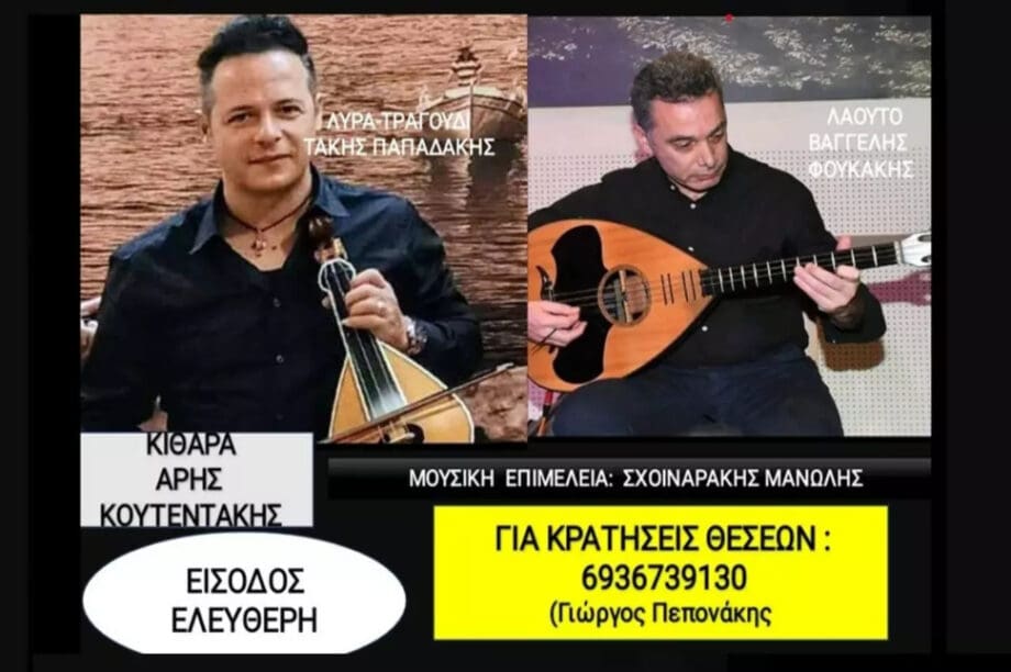 Πανασός εκδήλωση
