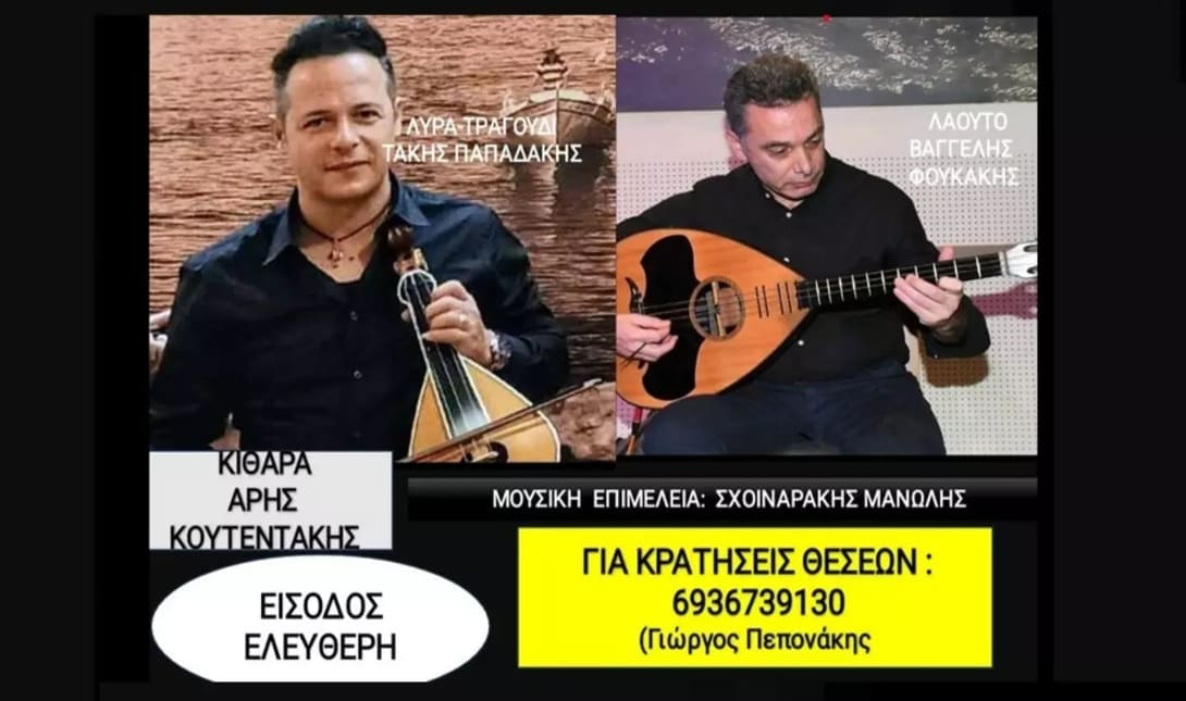 Πανασός εκδήλωση