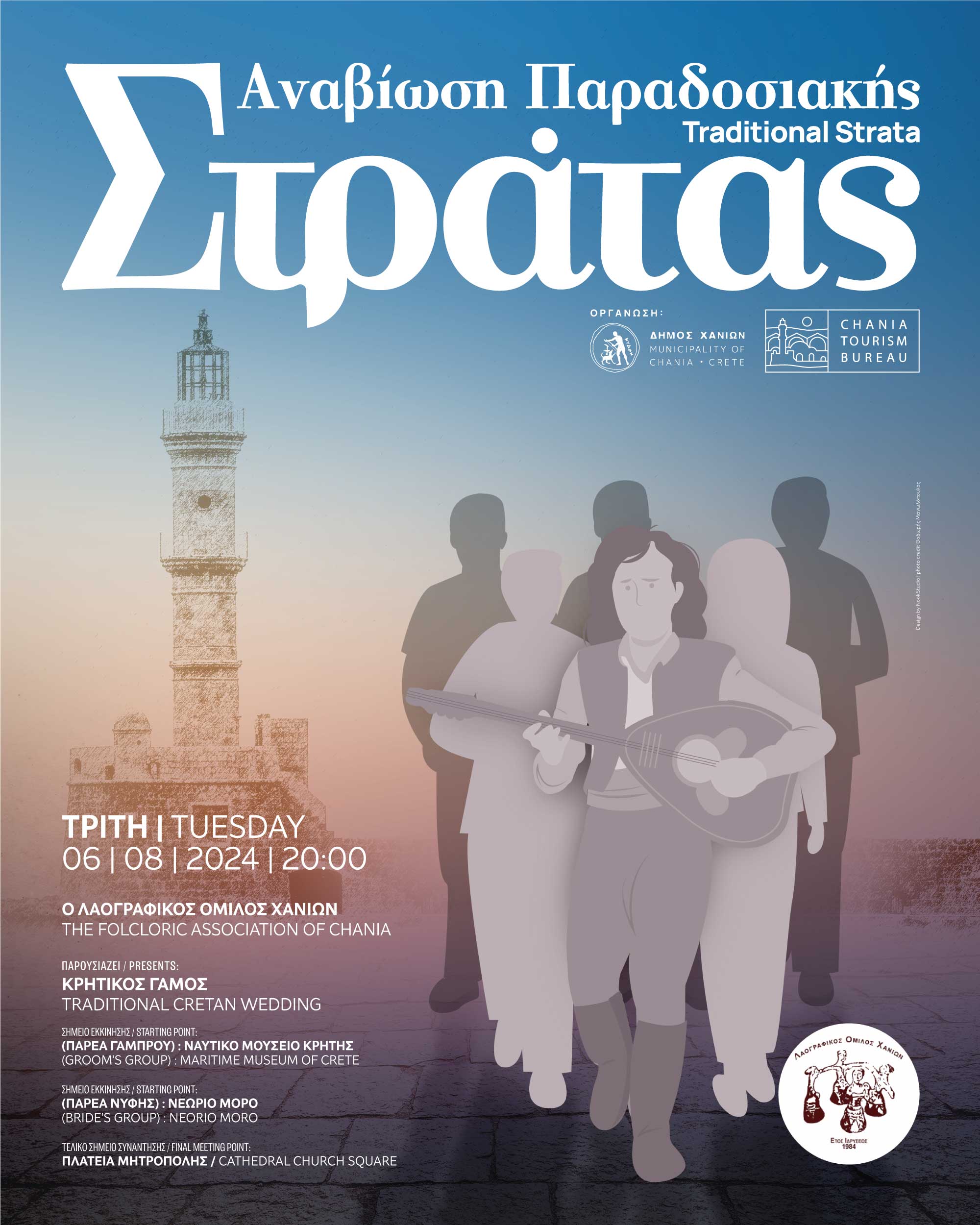 Παραδοσιακή Στράτα