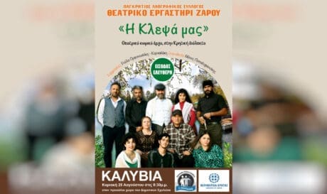 η Κλεψά μας