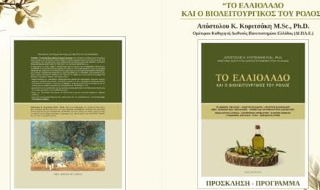 παρουσιαση βιβλιου χανια