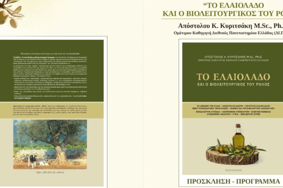 παρουσιαση βιβλιου χανια