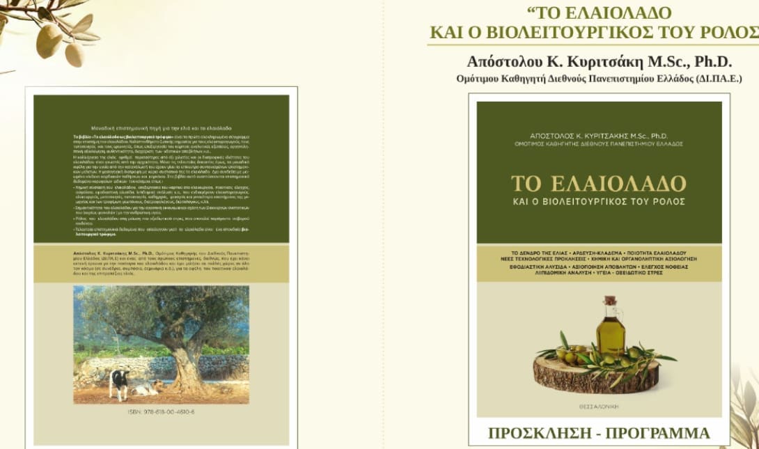 παρουσιαση βιβλιου χανια
