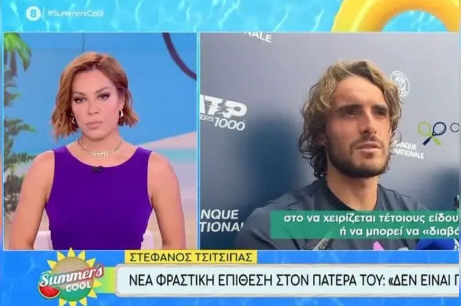 Πιερίδη Τσιτσιπάς