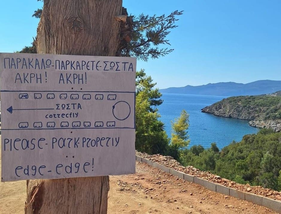 πινακίδα παραλία