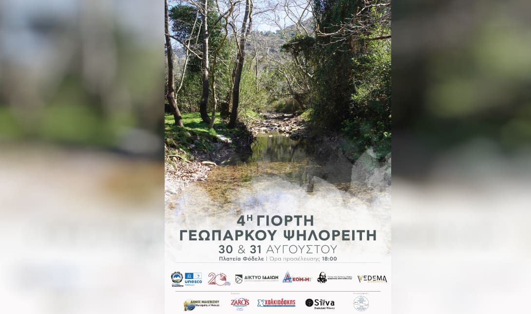 φοδελε αφισα