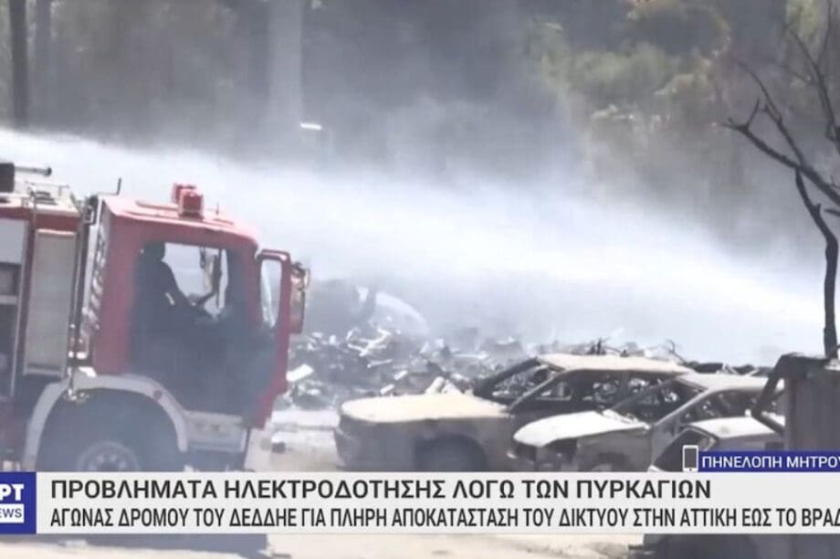 Φωτιά Αττική: Προβλήματα ηλεκτοδότησης λόγω των πυρκαγιών:
