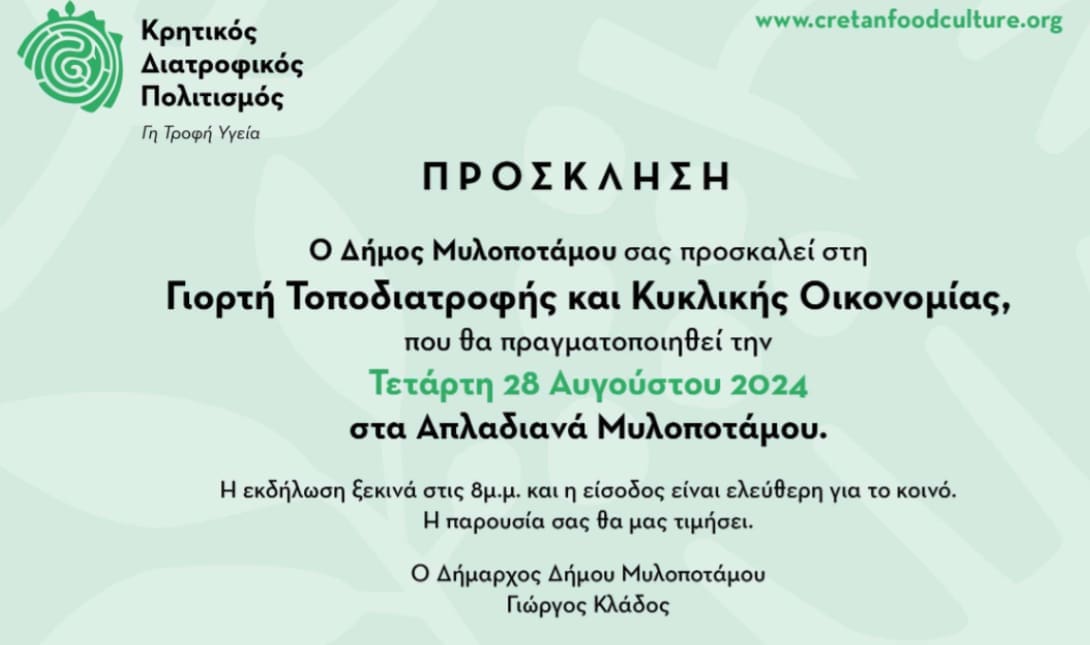 γιορτη τοποδιατροφης