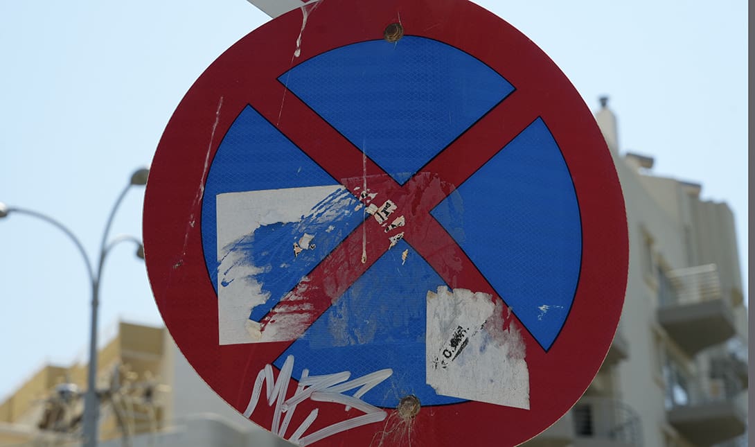 ΠΙΝΑΚΙΔΑ ΣΗΜΑΝΣΗΣ- Απαγορεύεται η στάση και η στάθμευση
