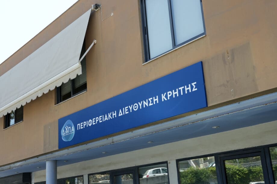 ΔΥΠΑ κρητης e-ΕΦΚΑ