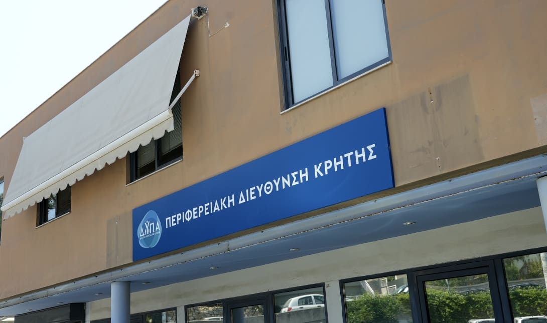 ΔΥΠΑ κρητης e-ΕΦΚΑ