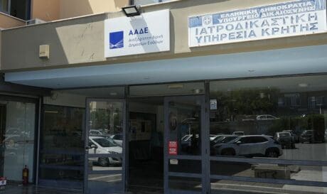 εφορία ηράκλειο