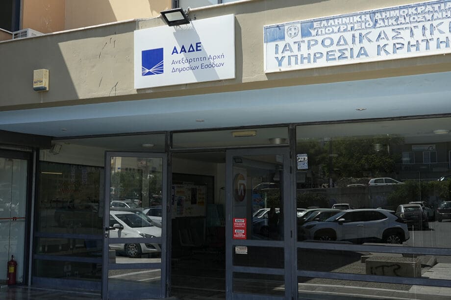 εφορία ηράκλειο