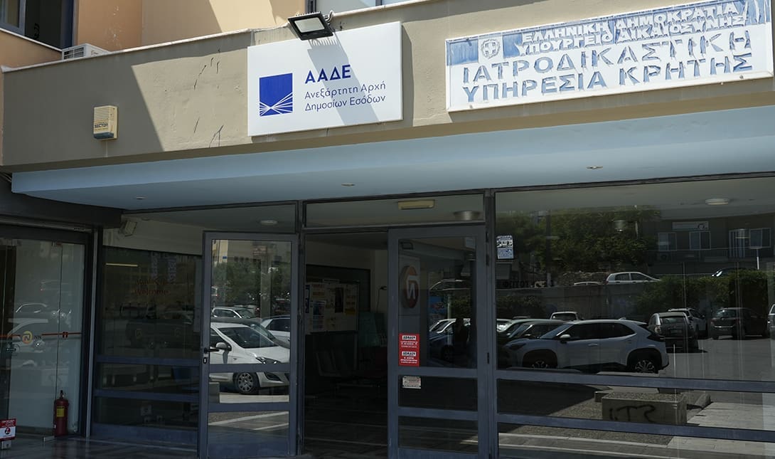 εφορία ηράκλειο