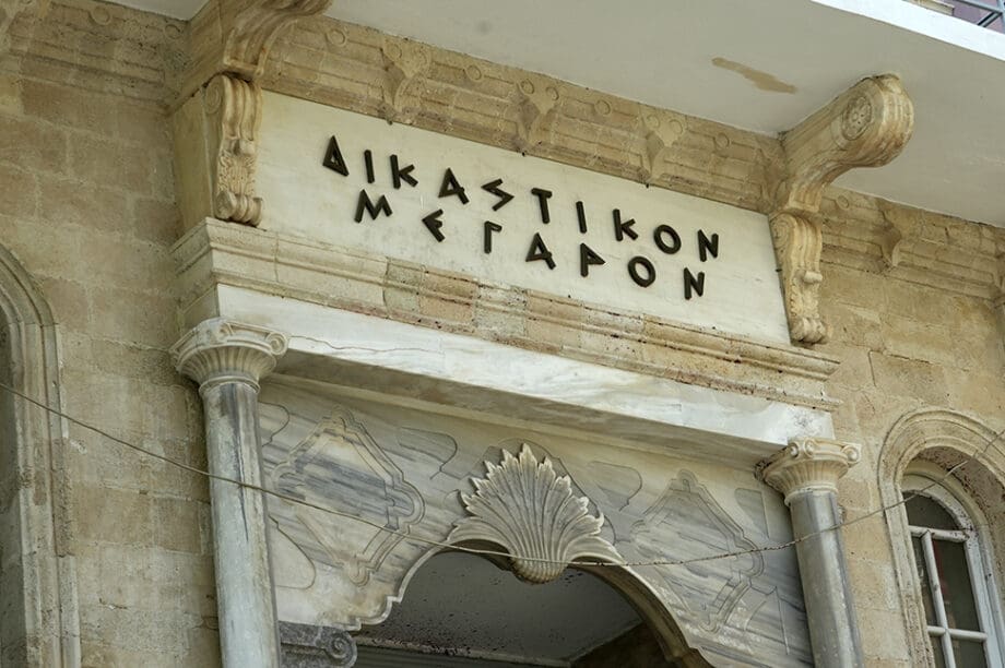 δικαστικο μέγαρο ηρακλειο δίωξη