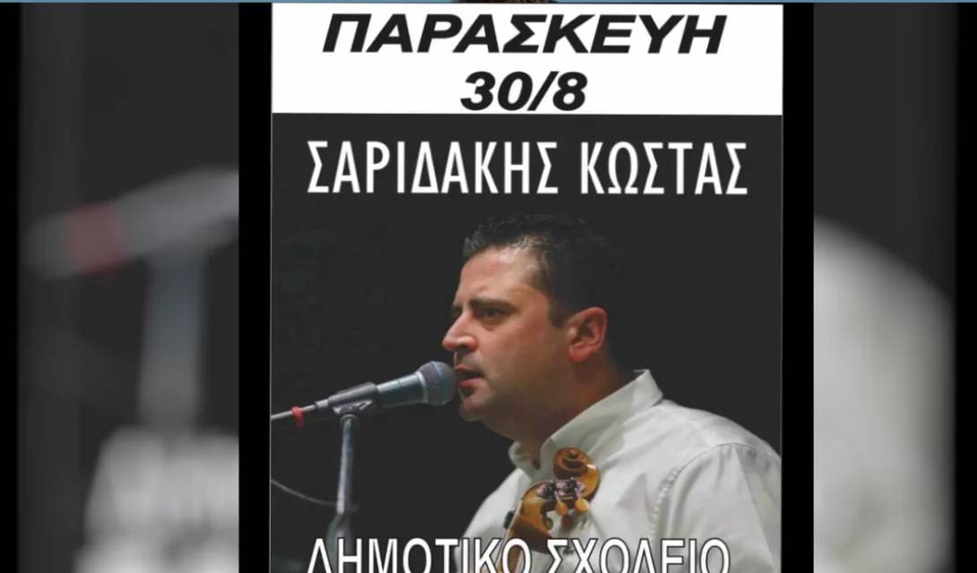 Σαριδάκης