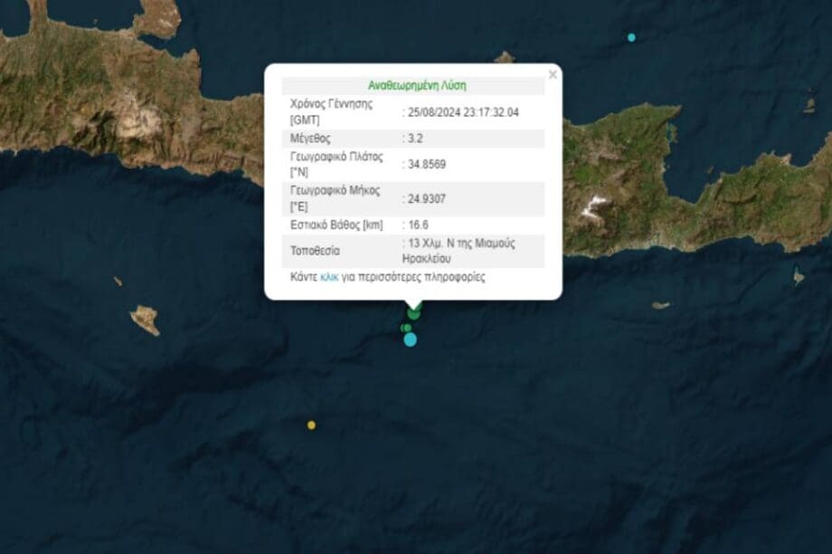 σεισμός