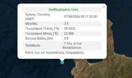 σεισμός