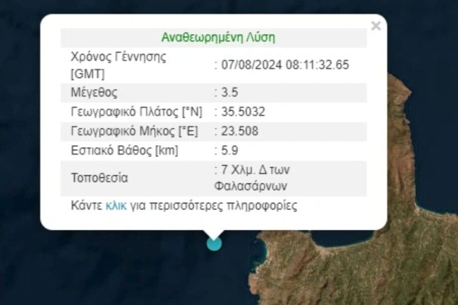 σεισμός