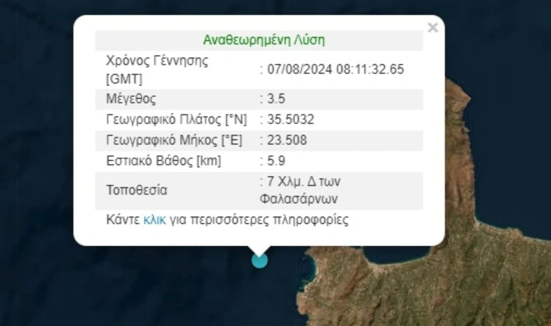 σεισμός