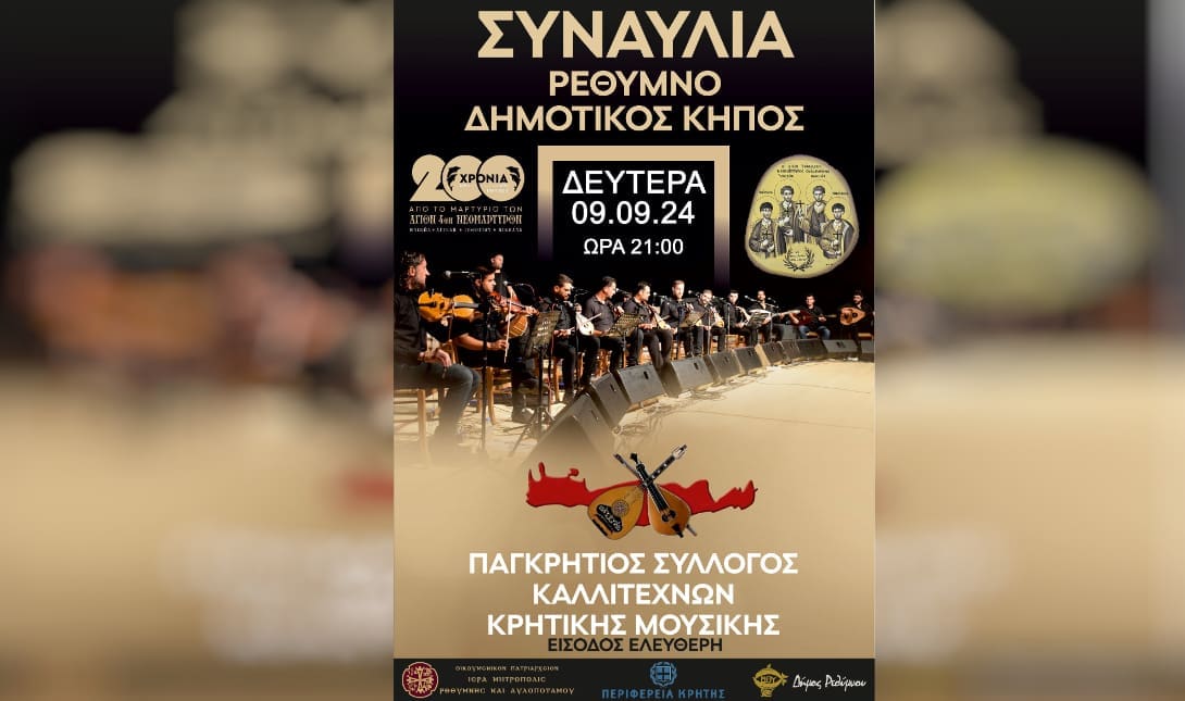 ρεθυμνο