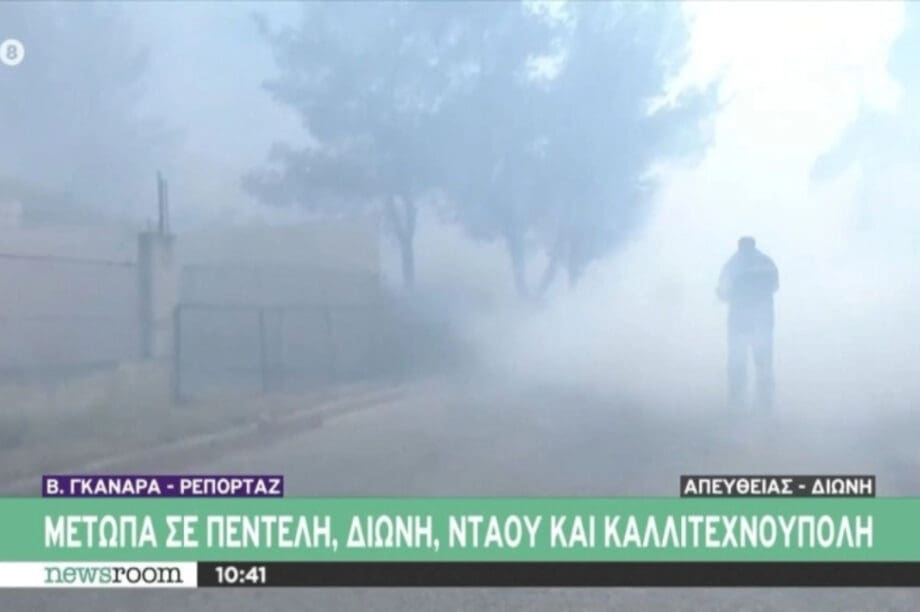 φωτιά Αττική