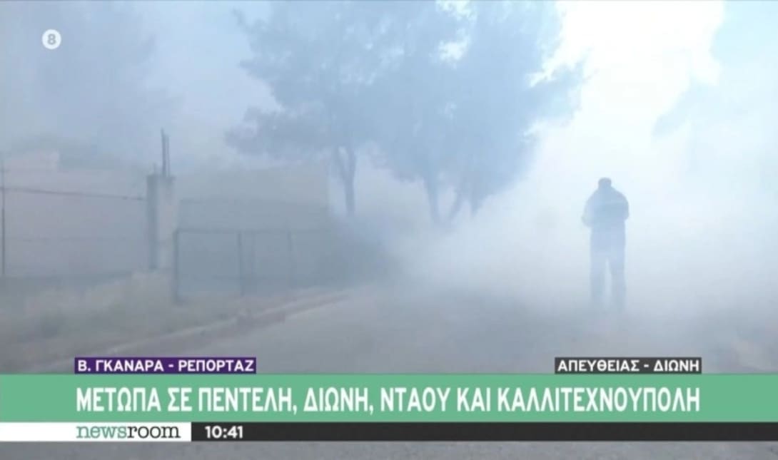 φωτιά Αττική