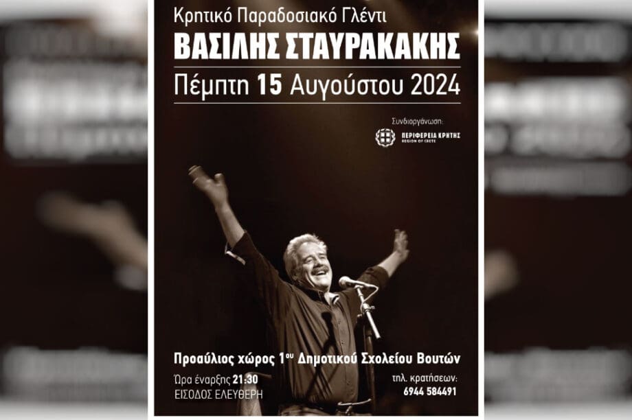 Σταυρακάκης γλέντι Βούτες
