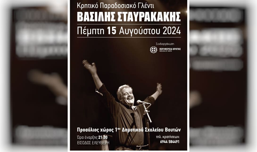 Σταυρακάκης γλέντι Βούτες