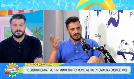 Σταύρος Σβήγκος: «Το ερωτικό κομμάτι με την μητέρα του γιου μου έγινε πιο έντονο όταν έμεινε έγκυος»