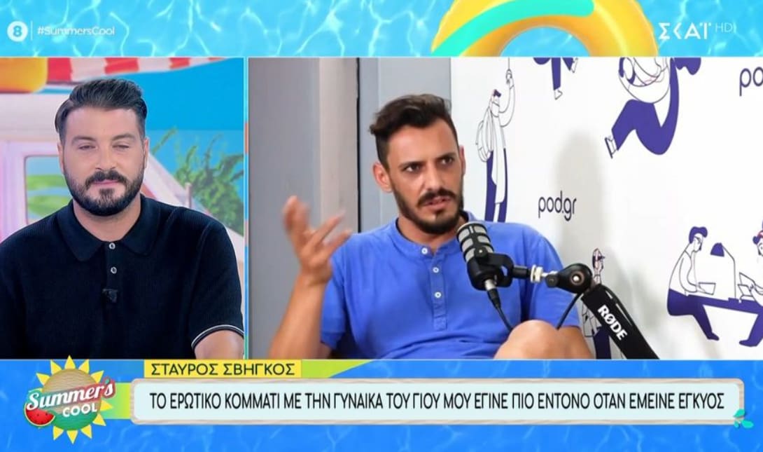 Σταύρος Σβήγκος: «Το ερωτικό κομμάτι με την μητέρα του γιου μου έγινε πιο έντονο όταν έμεινε έγκυος»