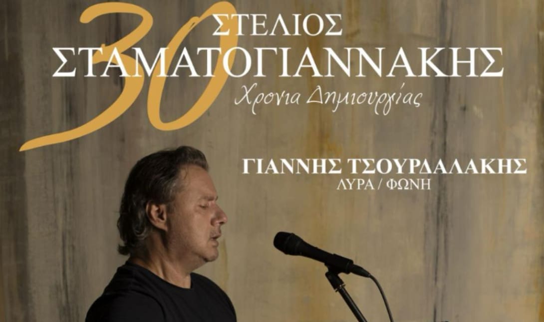 Περιφέρειας Κρήτης: «Στέλιος Σταματογιαννάκης. 30 Χρόνια Δημιουργίας» στην Πόμπια