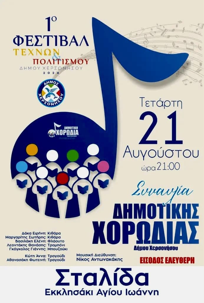 συναυλία Σταλίδα
