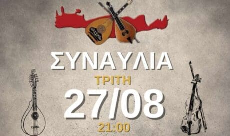 Συναυλία από τον Παγκρήτιο Σύλλογο Καλλιτεχνών Κρητικής Μουσικής στο Ανοιχτό Γήπεδο Μπάσκετ Αρκαλοχωρίου