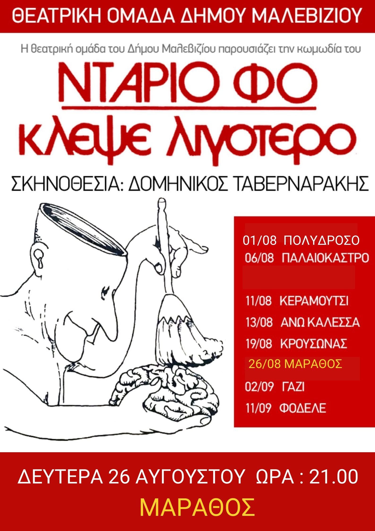 θεατρική ομάδα