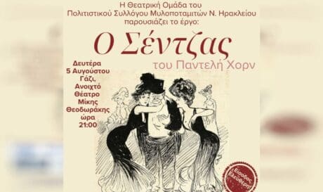 θεατρική ομάδα Μυλοποταμιτών