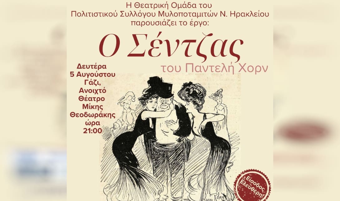 θεατρική ομάδα Μυλοποταμιτών