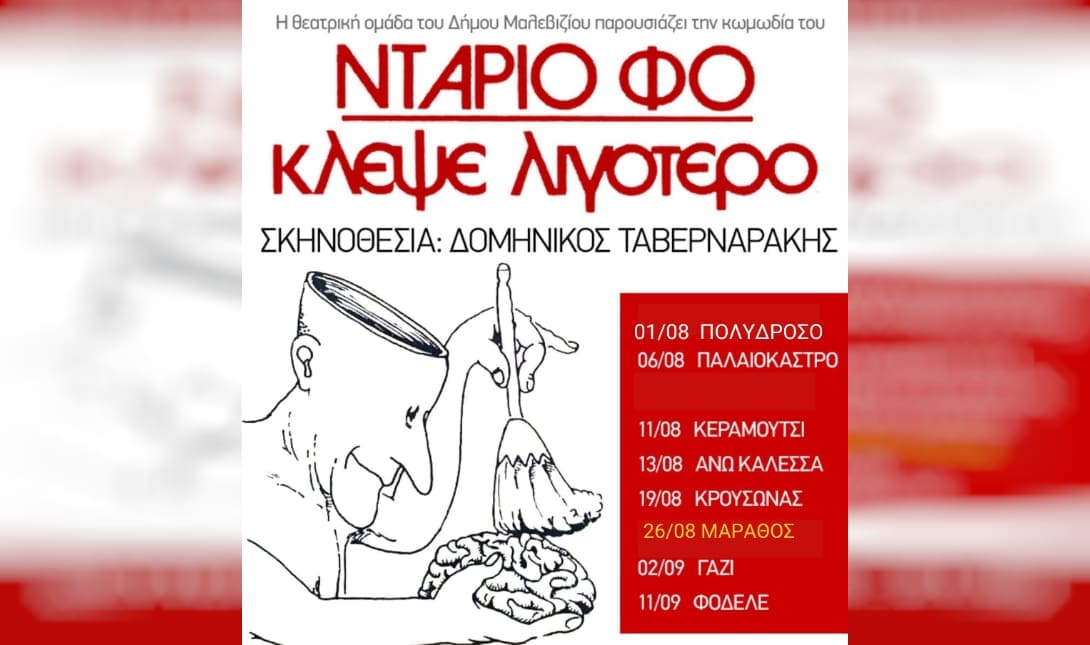 θεατρική ομάδα