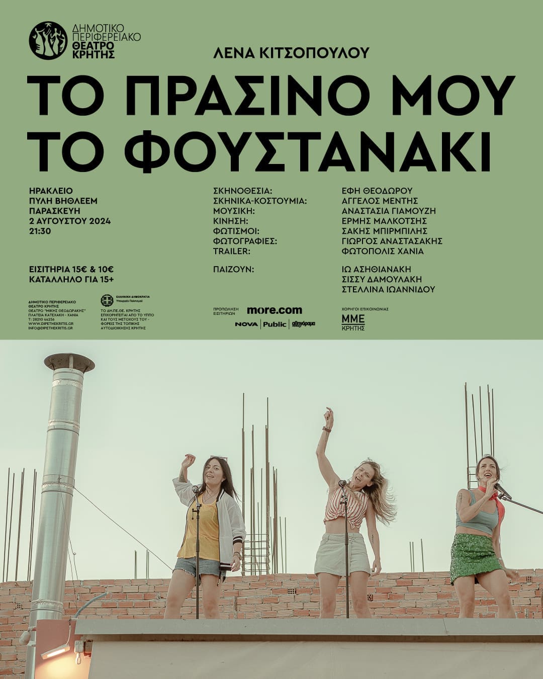 θεατρική παράσταση