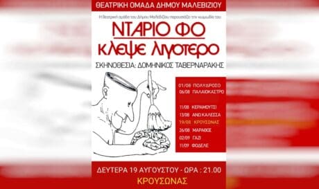 θέατρο δήμος Μαλεβιζίου
