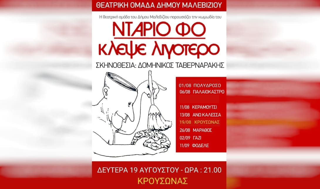 θέατρο δήμος Μαλεβιζίου